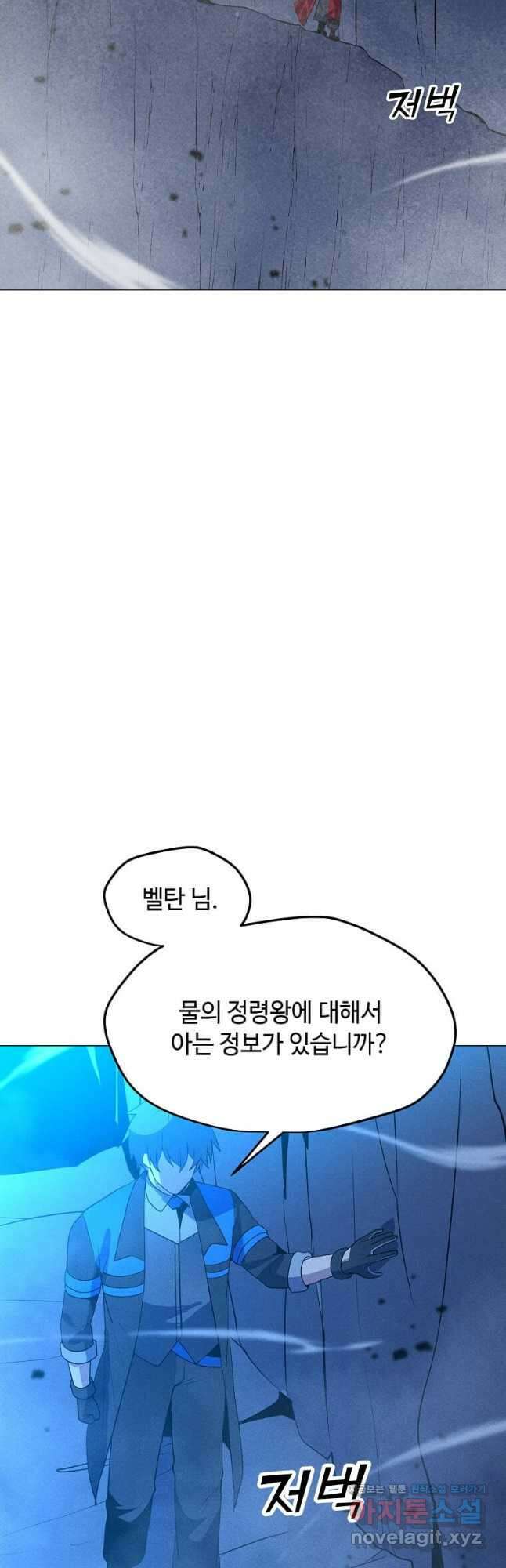 나 홀로 주문 사용자 184화 3