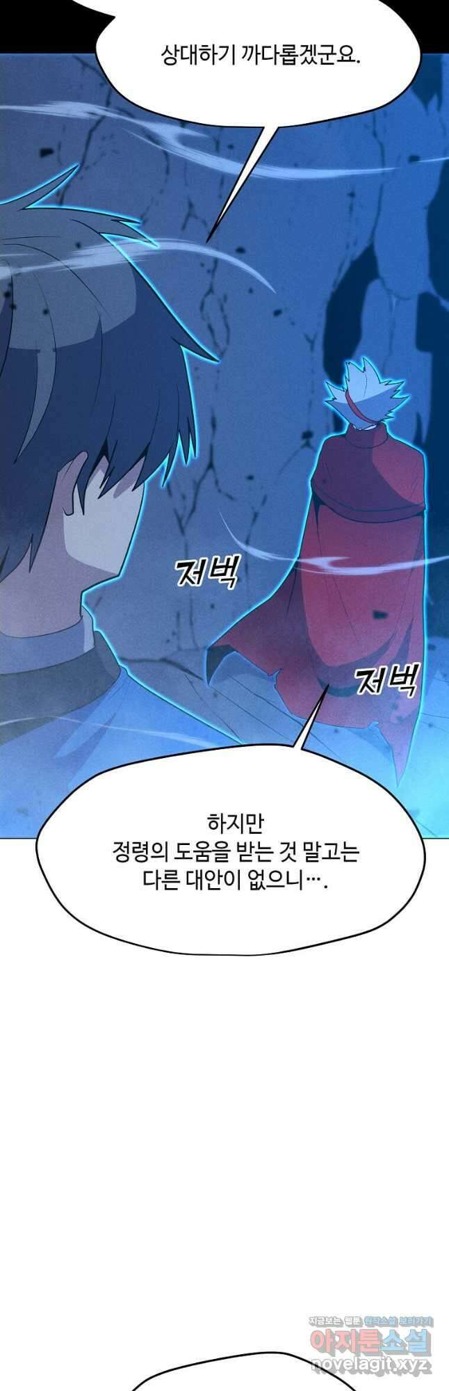 나 홀로 주문 사용자 184화 9