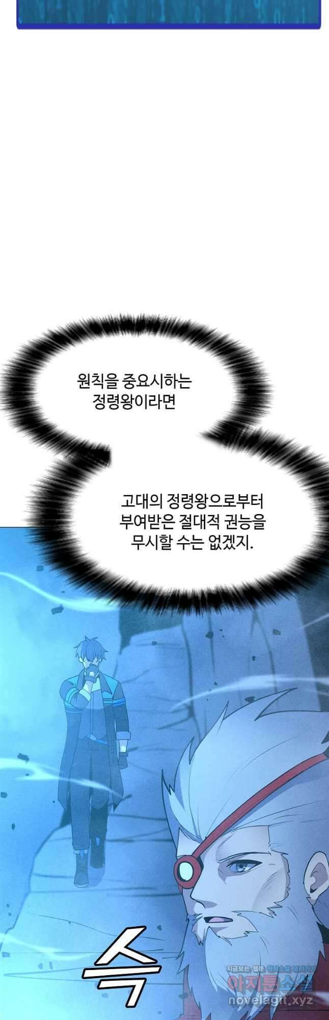 나 홀로 주문 사용자 184화 11