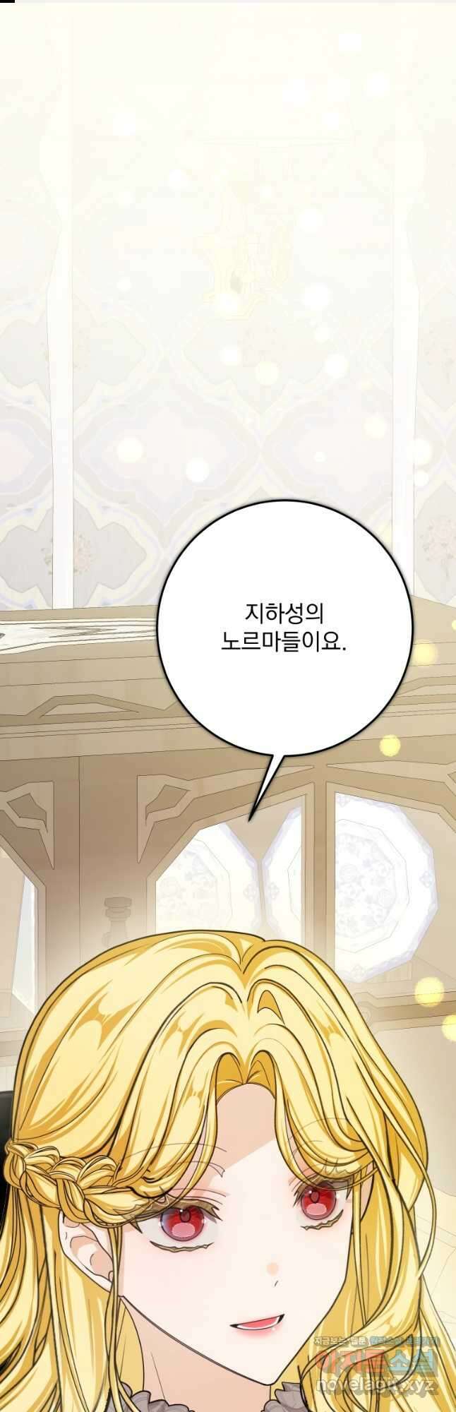 악마의 주인님이 되어버렸다 36화 1