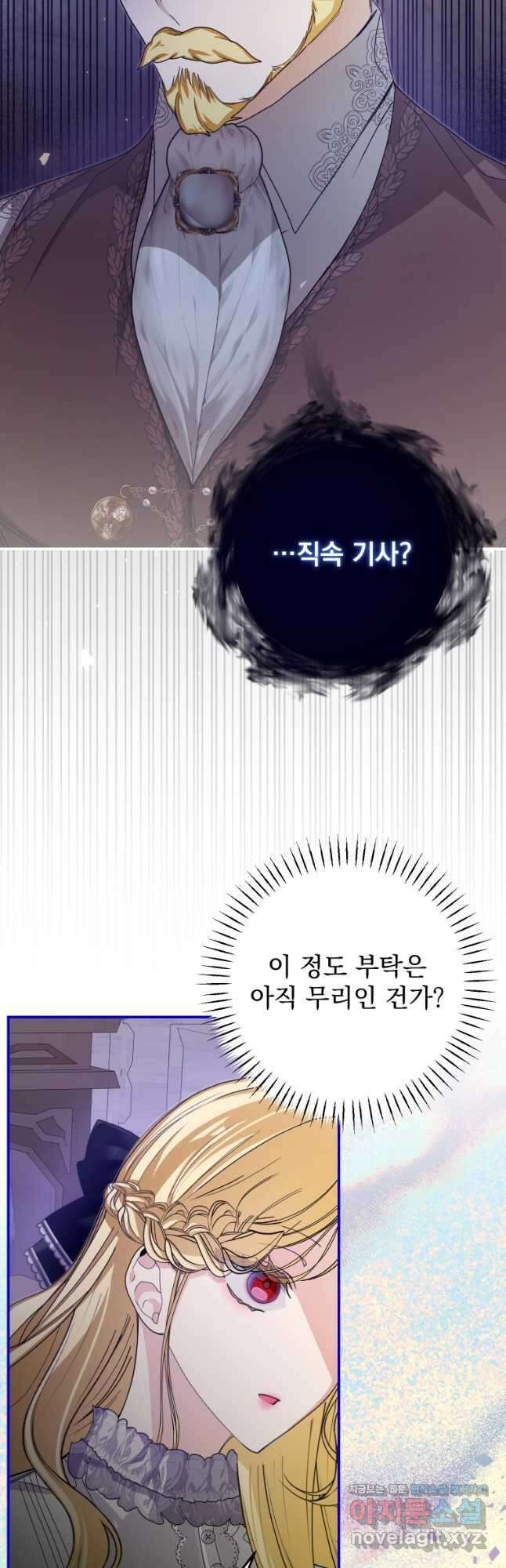 악마의 주인님이 되어버렸다 36화 4