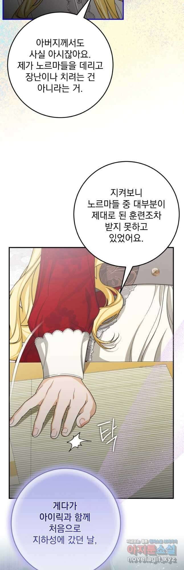 악마의 주인님이 되어버렸다 36화 5