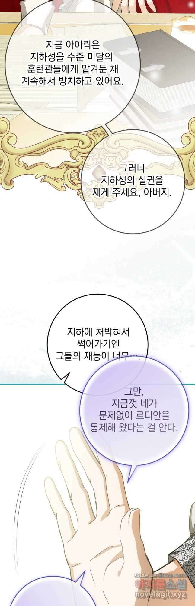 악마의 주인님이 되어버렸다 36화 8