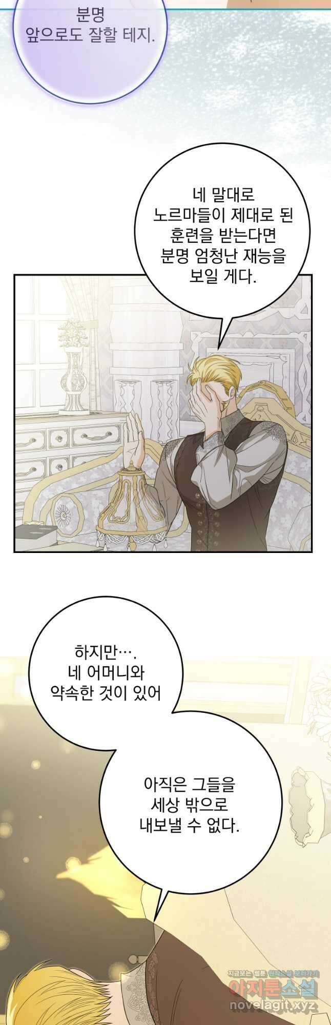 악마의 주인님이 되어버렸다 36화 9