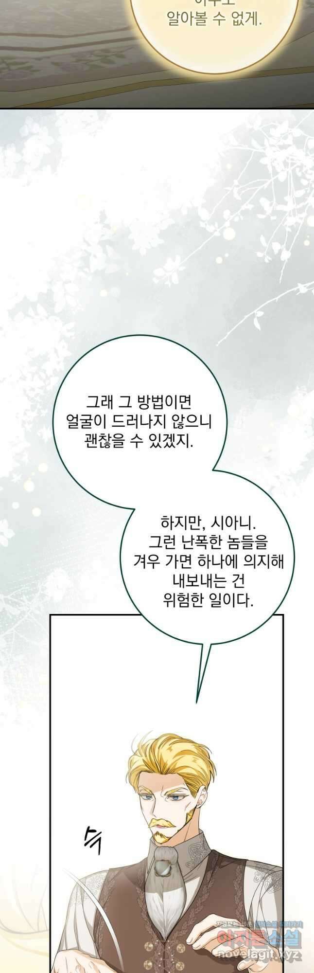 악마의 주인님이 되어버렸다 36화 13