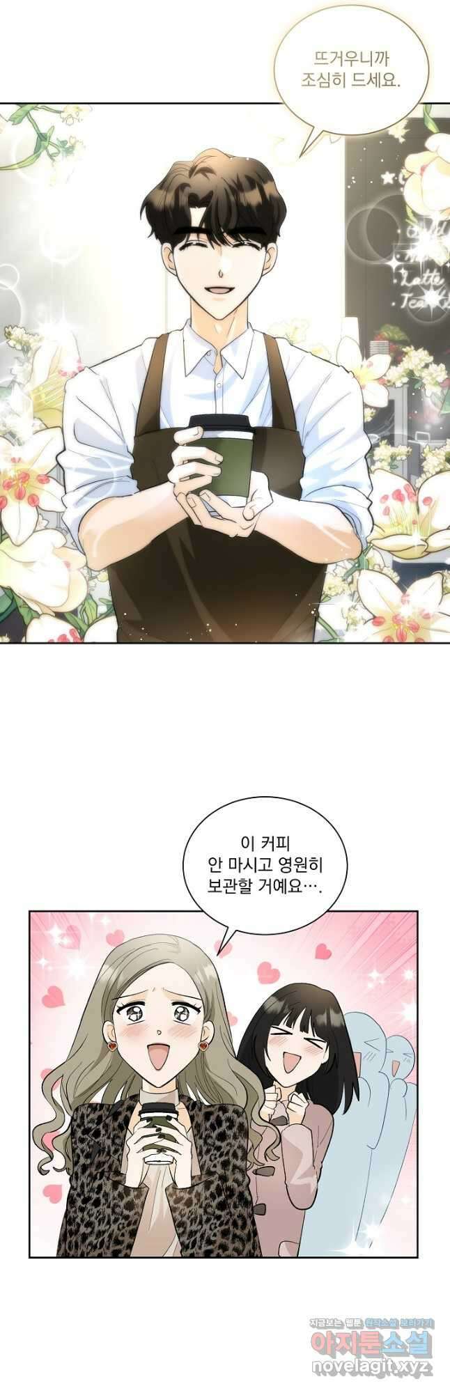 짐승 피해 짐승남 57화 2