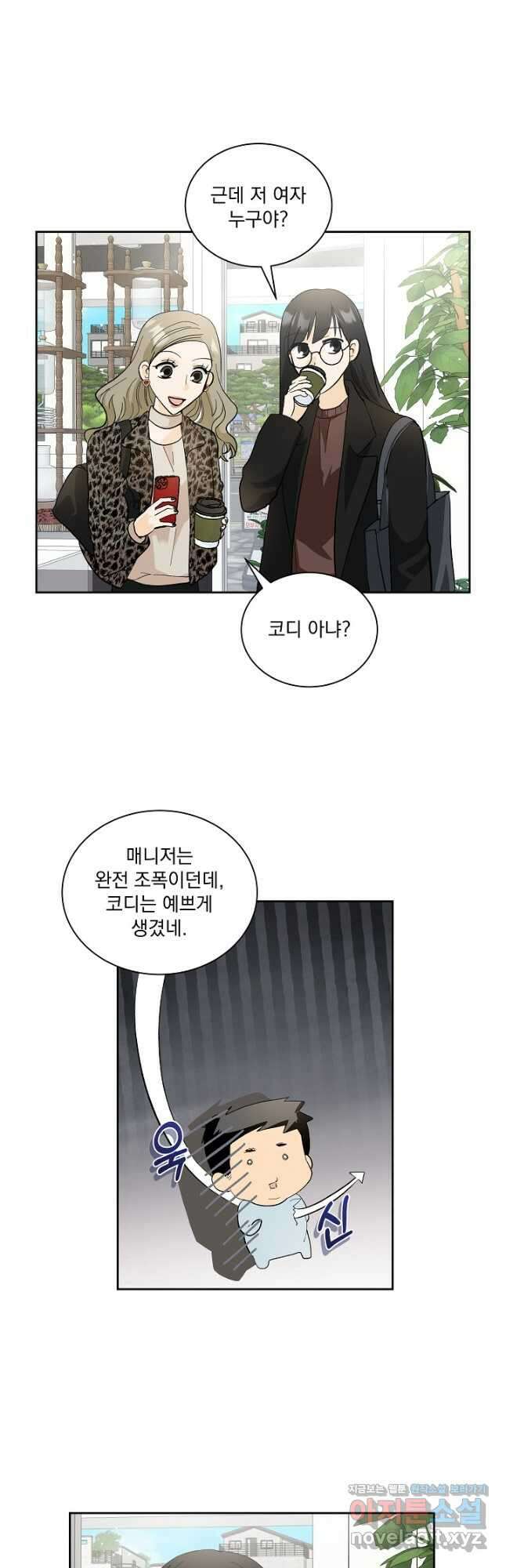 짐승 피해 짐승남 57화 4
