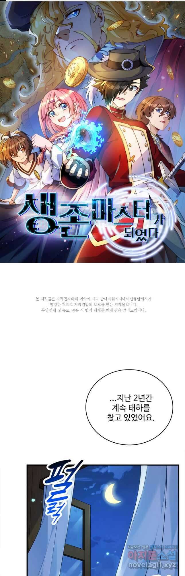 생존 마스터가 되었다 284화 1