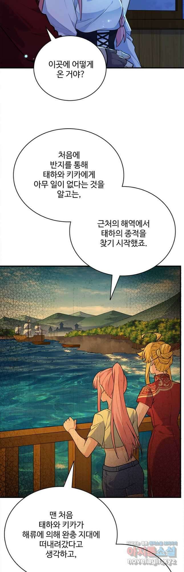 생존 마스터가 되었다 284화 3