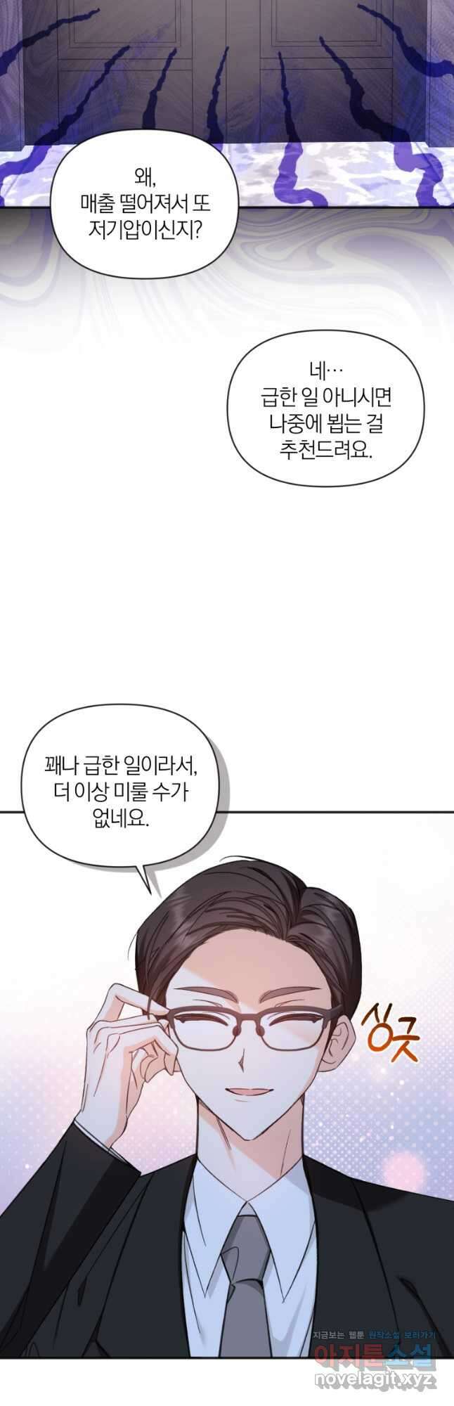 이상형 배달 서비스 60화 7