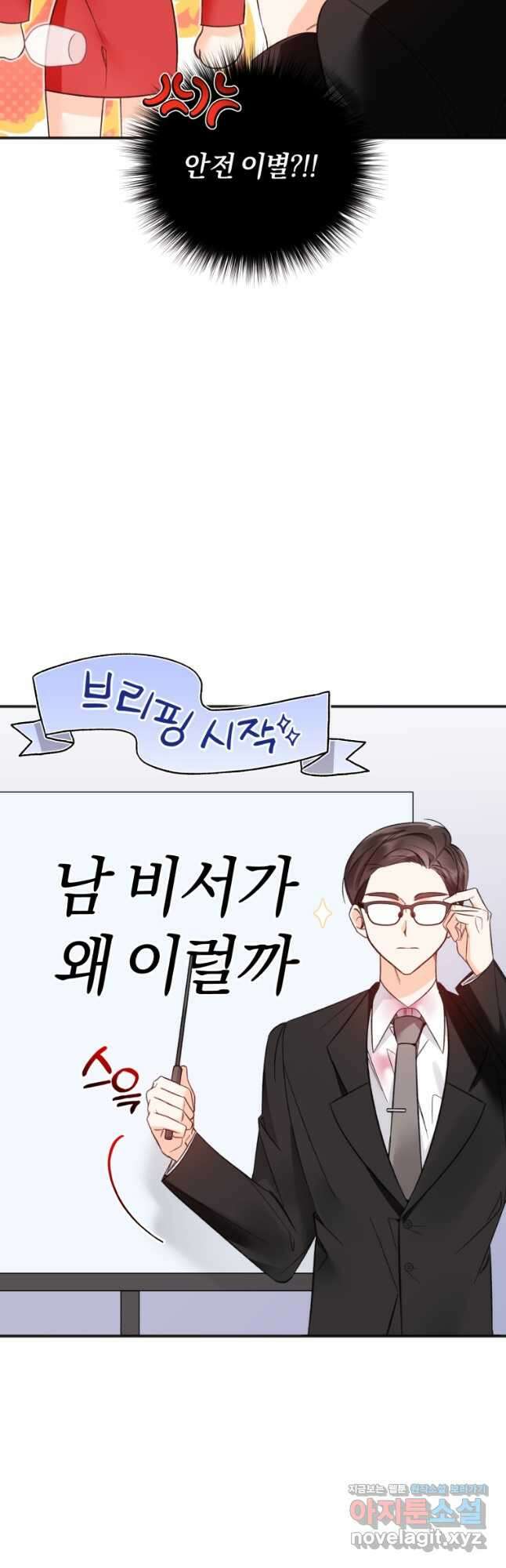 이상형 배달 서비스 60화 16