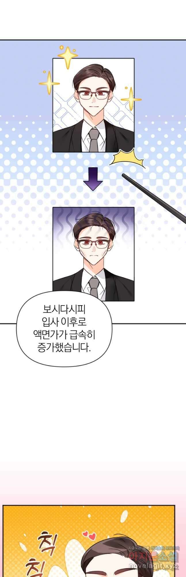 이상형 배달 서비스 60화 17