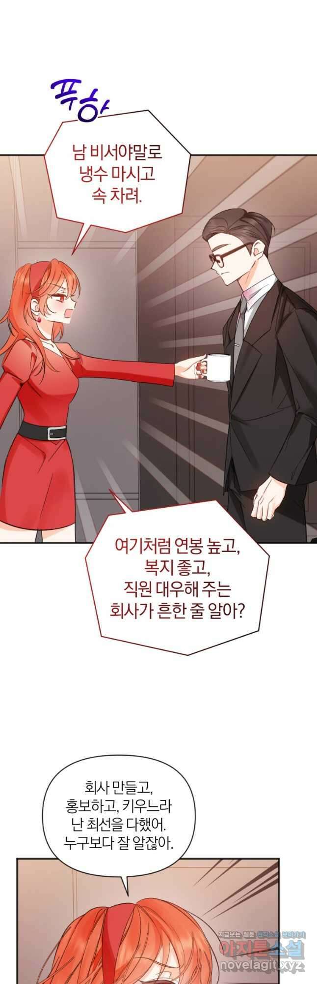이상형 배달 서비스 60화 24