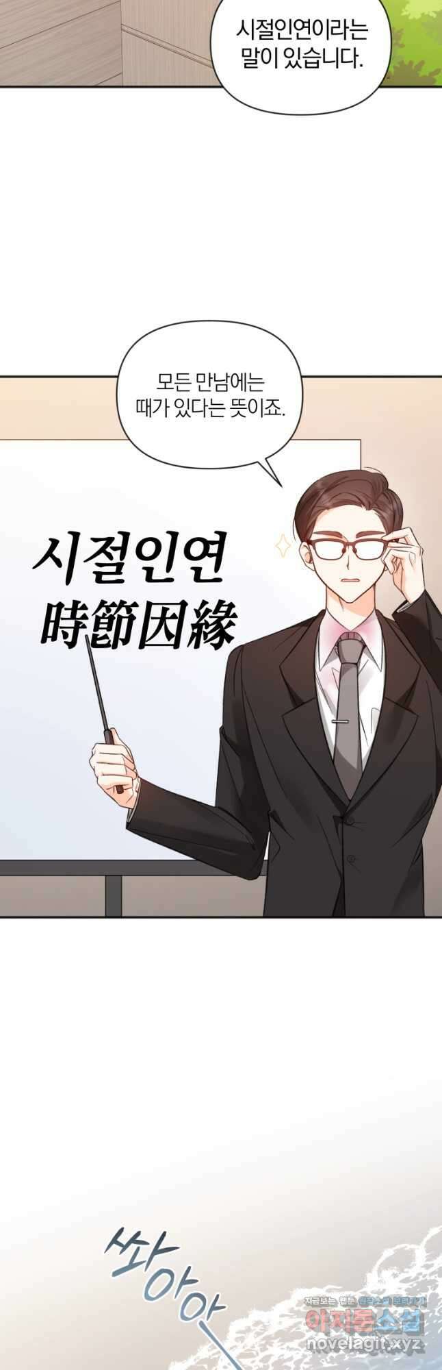 이상형 배달 서비스 60화 27