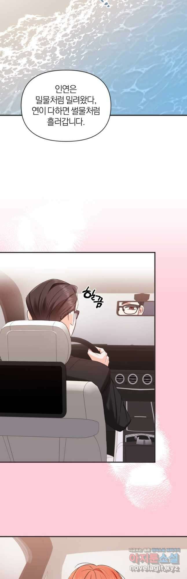 이상형 배달 서비스 60화 28