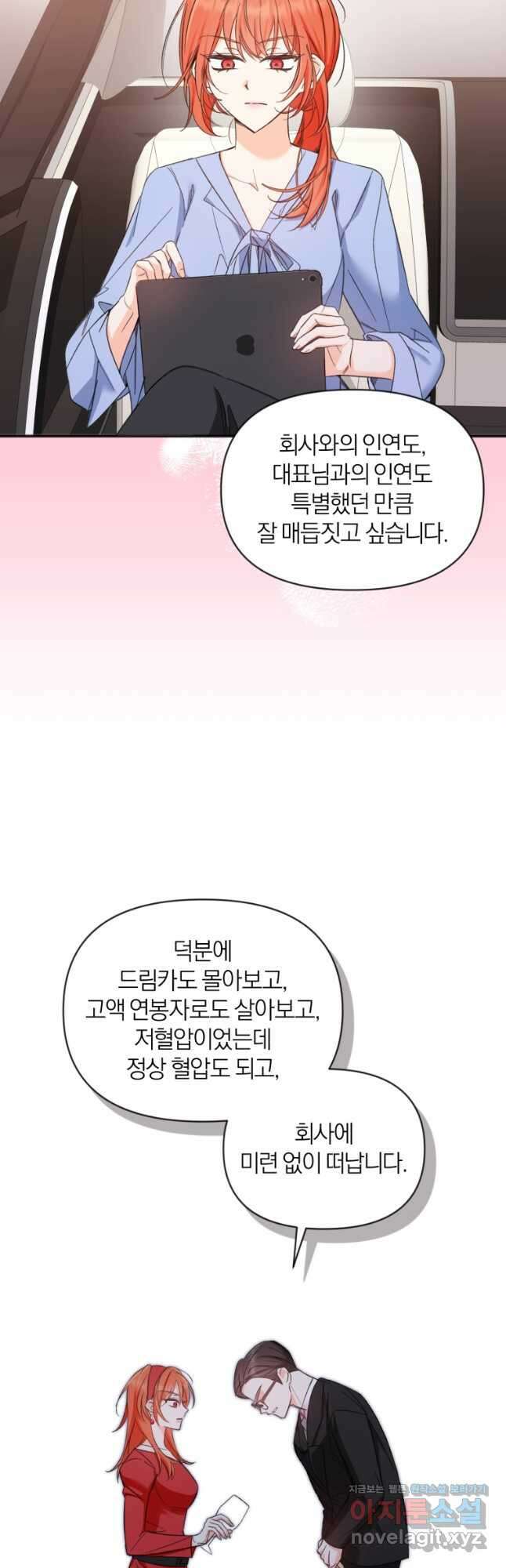 이상형 배달 서비스 60화 29