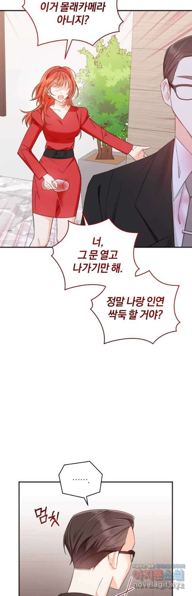 이상형 배달 서비스 60화 31
