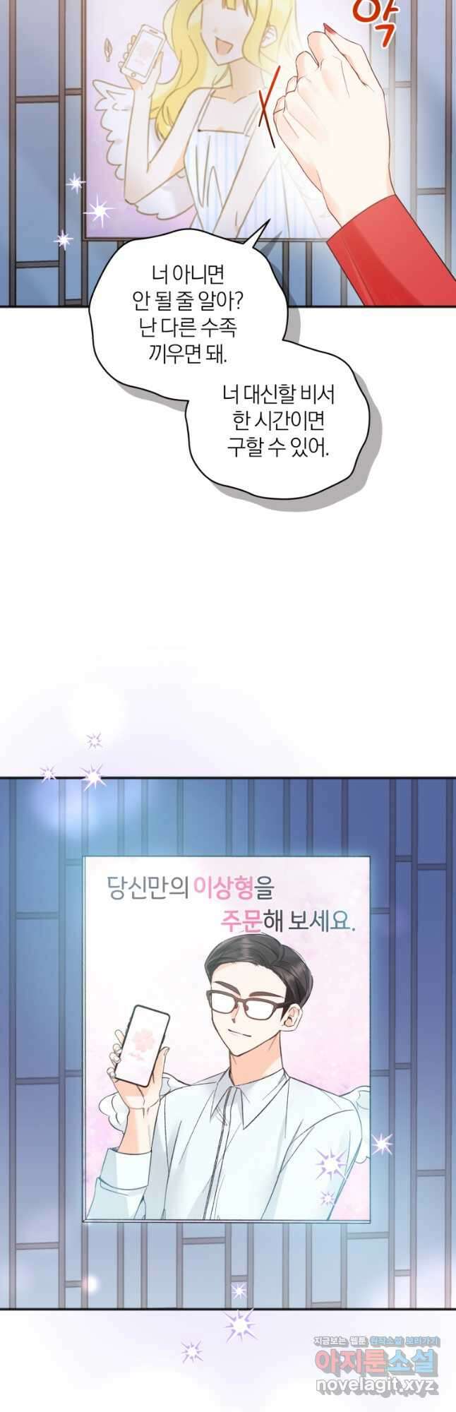이상형 배달 서비스 60화 36