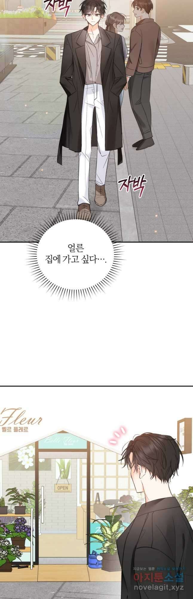 이상형 배달 서비스 60화 43