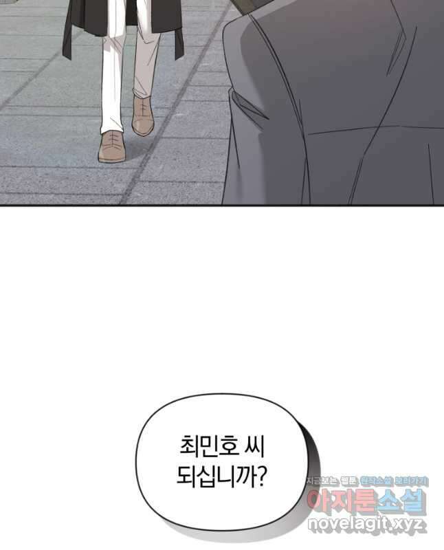 이상형 배달 서비스 60화 45
