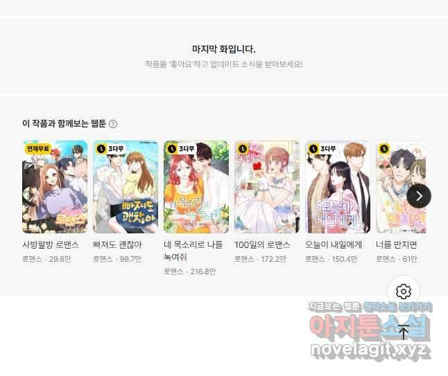 이상형 배달 서비스 60화 48