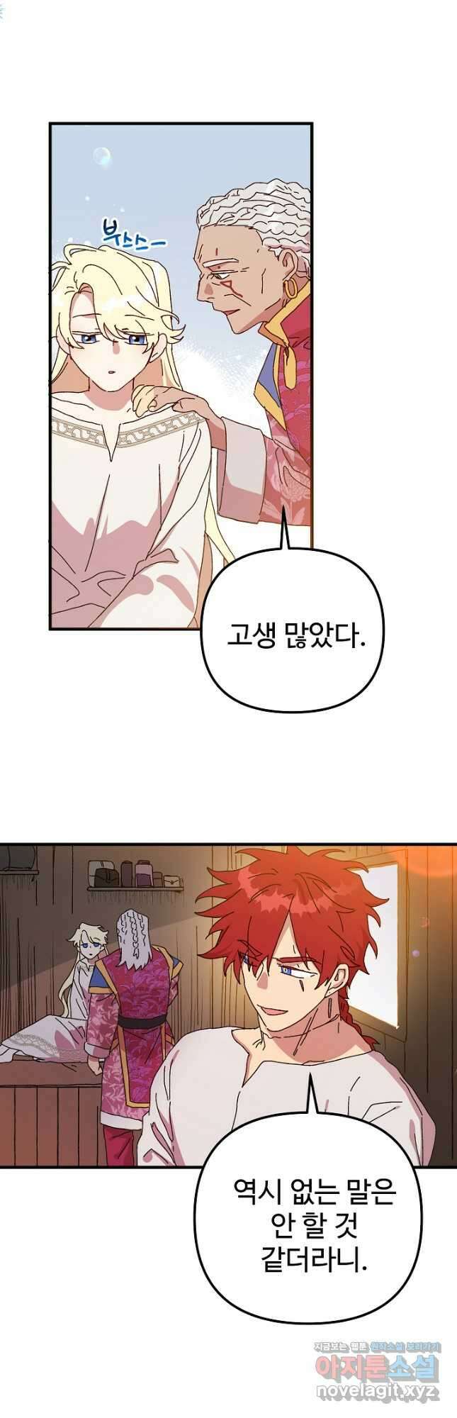 왕녀는 미친 척을 한다 128화 7