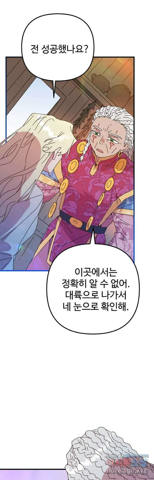 왕녀는 미친 척을 한다 128화 8
