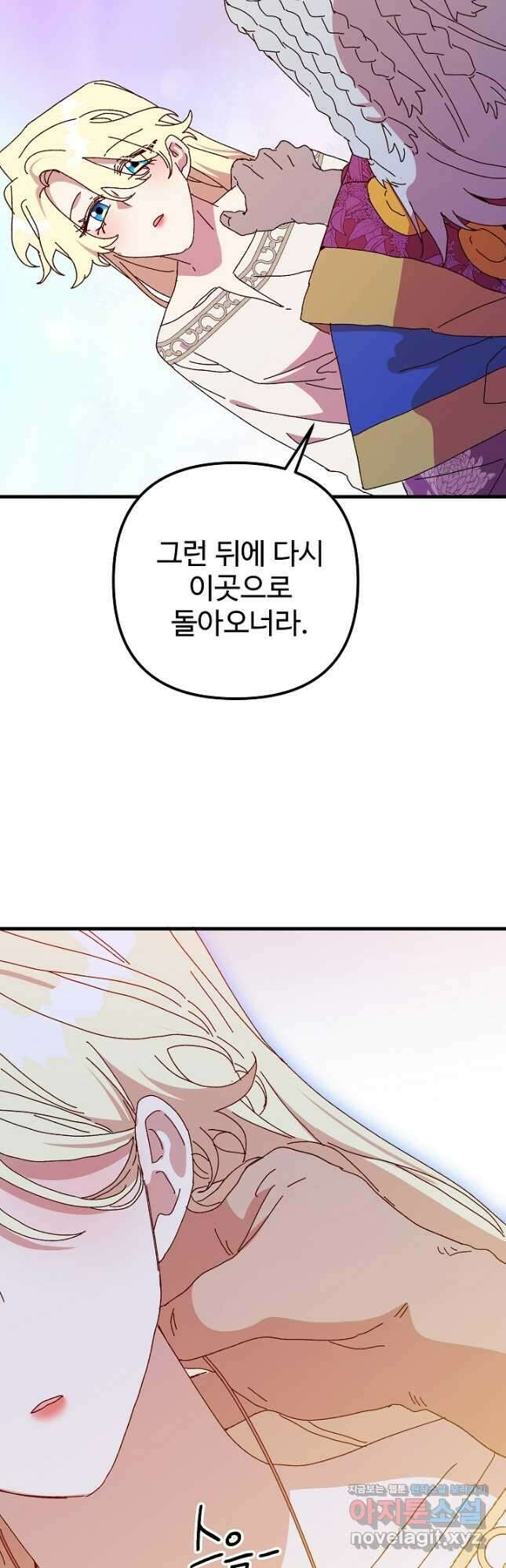 왕녀는 미친 척을 한다 128화 9