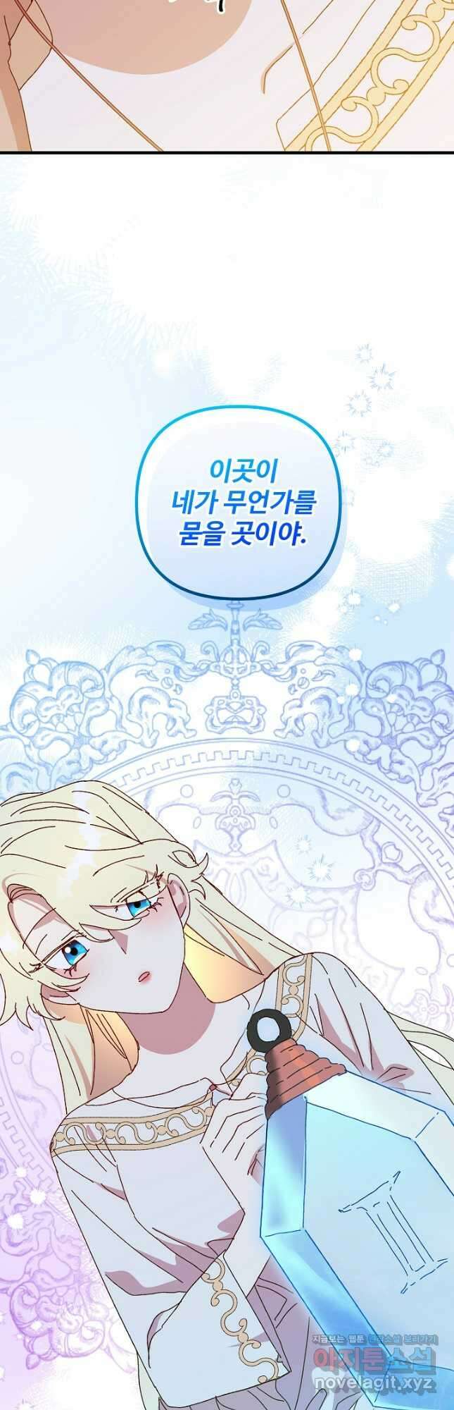 왕녀는 미친 척을 한다 128화 10