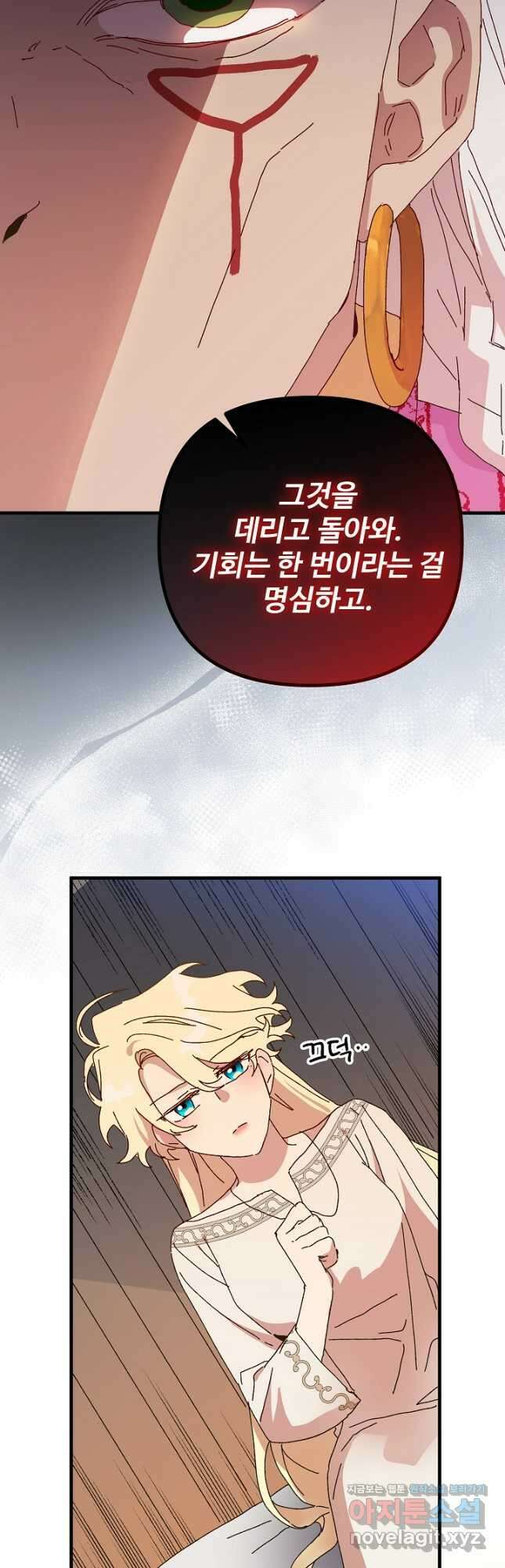 왕녀는 미친 척을 한다 128화 13
