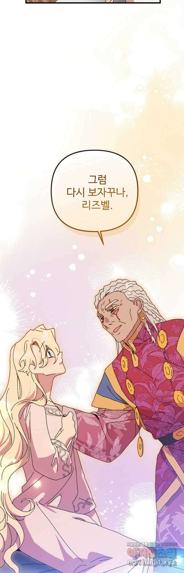 왕녀는 미친 척을 한다 128화 14