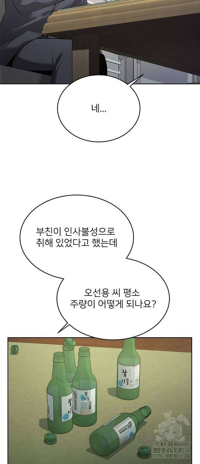 검사가 법을 모름 27화 4