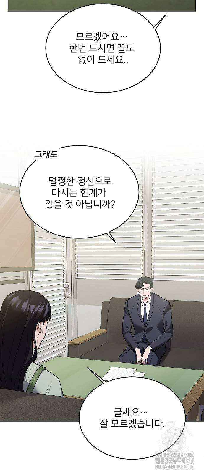 검사가 법을 모름 27화 5