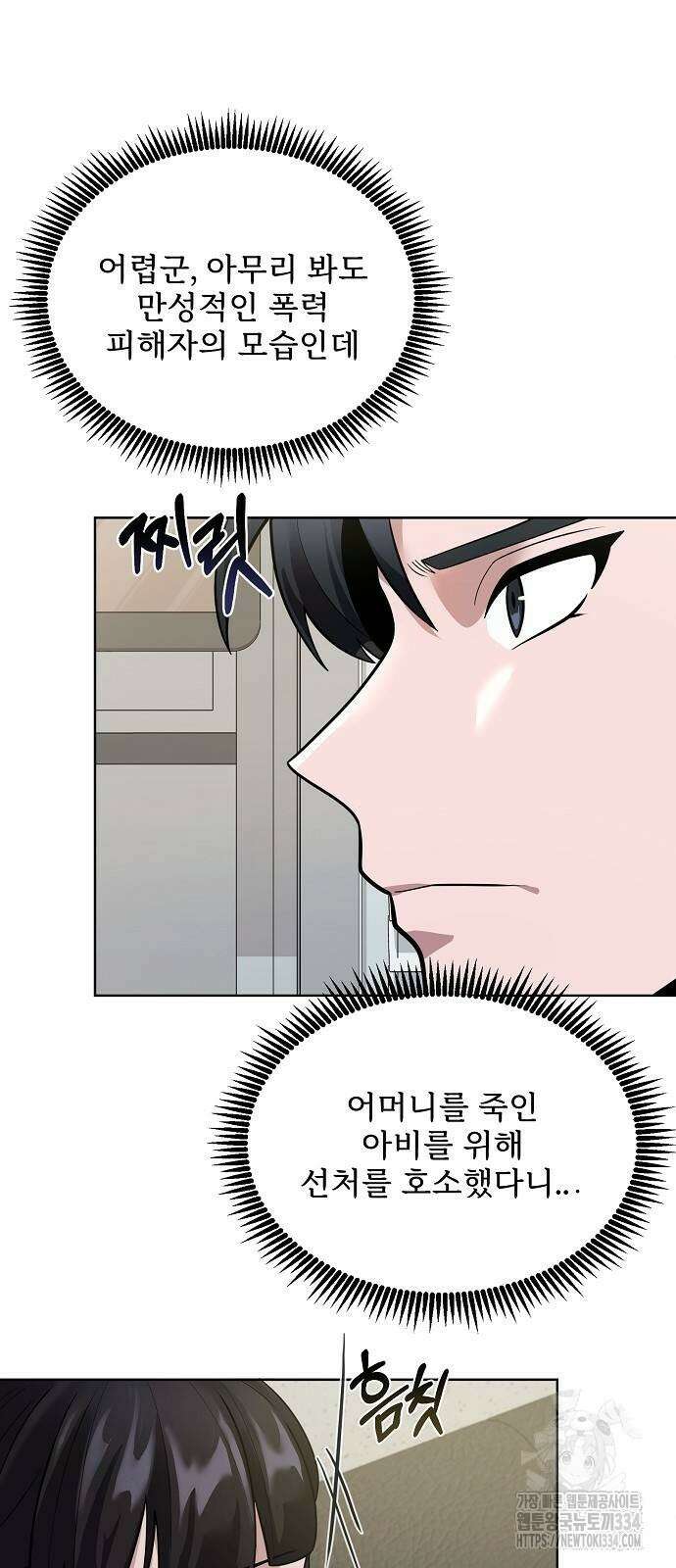 검사가 법을 모름 27화 6