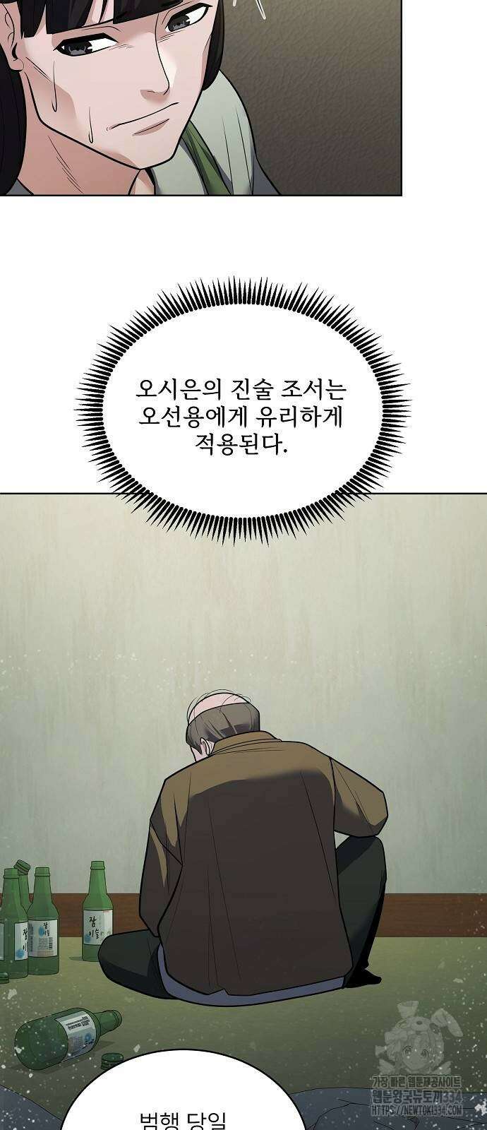 검사가 법을 모름 27화 7