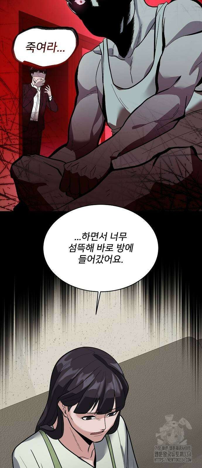 검사가 법을 모름 27화 12