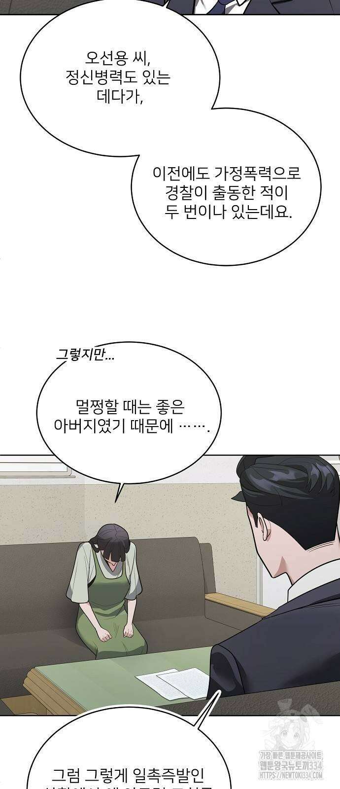 검사가 법을 모름 27화 14