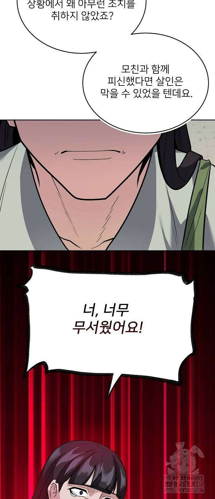 검사가 법을 모름 27화 15