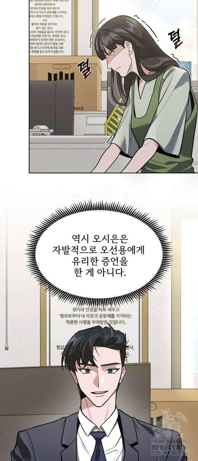 검사가 법을 모름 27화 22
