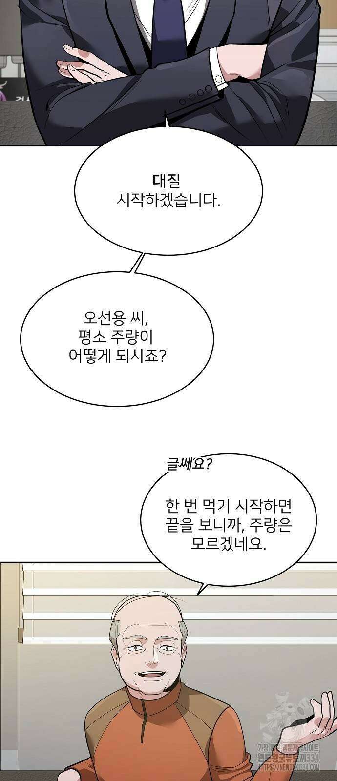 검사가 법을 모름 27화 23