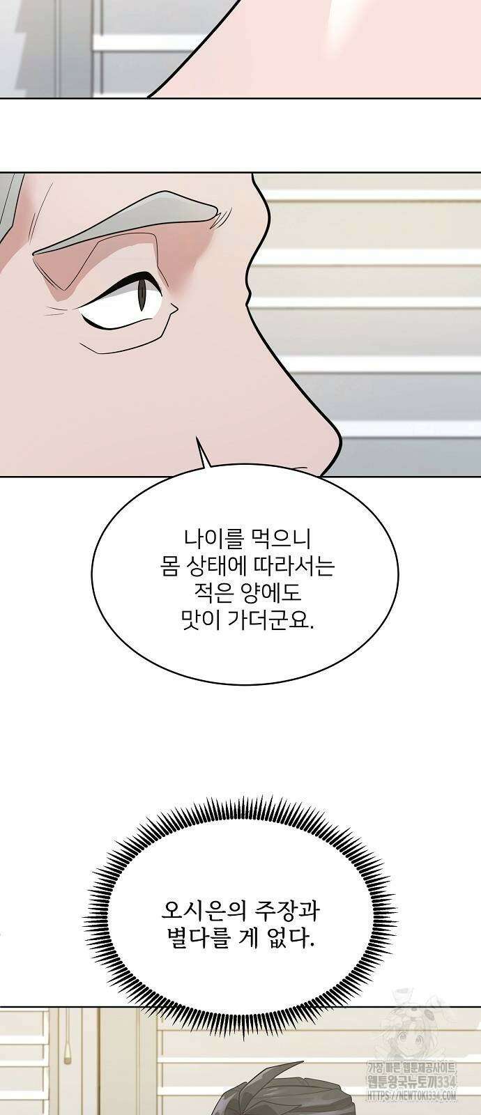 검사가 법을 모름 27화 26