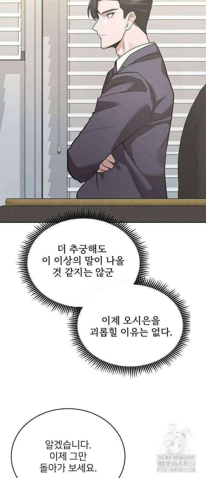 검사가 법을 모름 27화 27