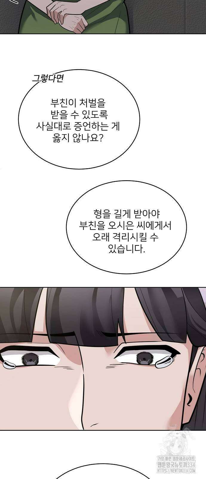 검사가 법을 모름 27화 31