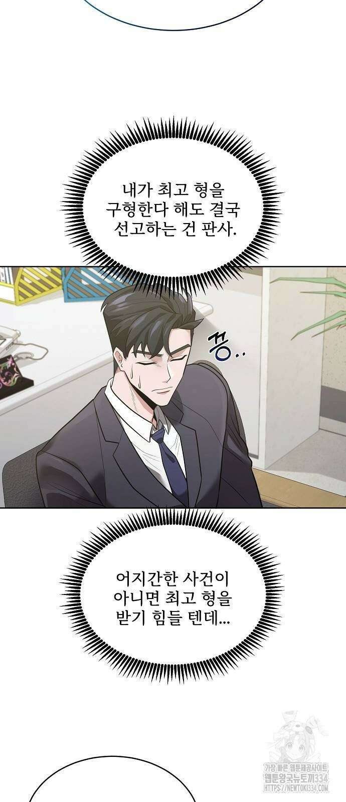 검사가 법을 모름 27화 34
