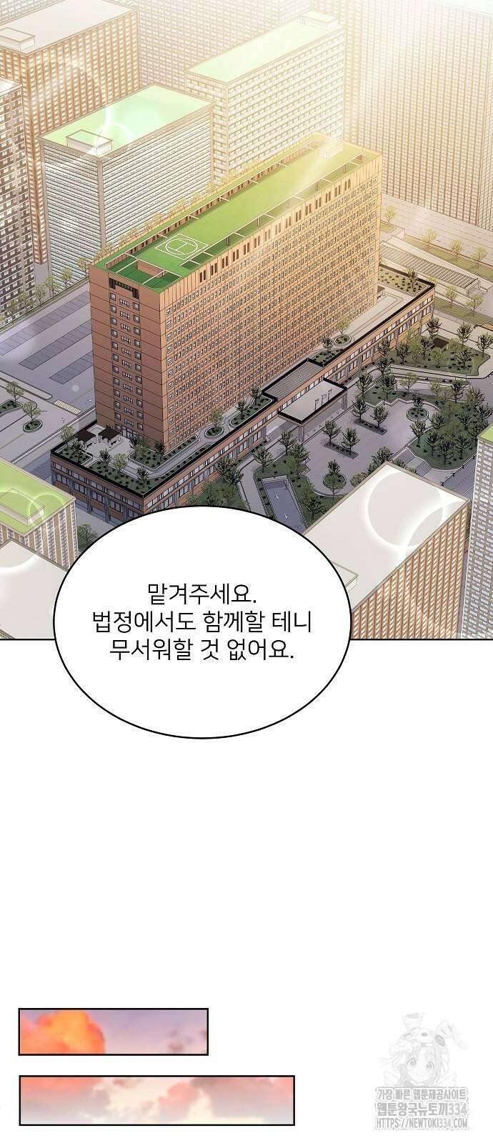 검사가 법을 모름 27화 41