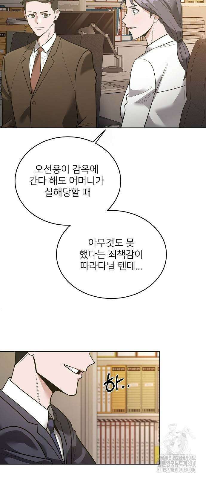 검사가 법을 모름 27화 43