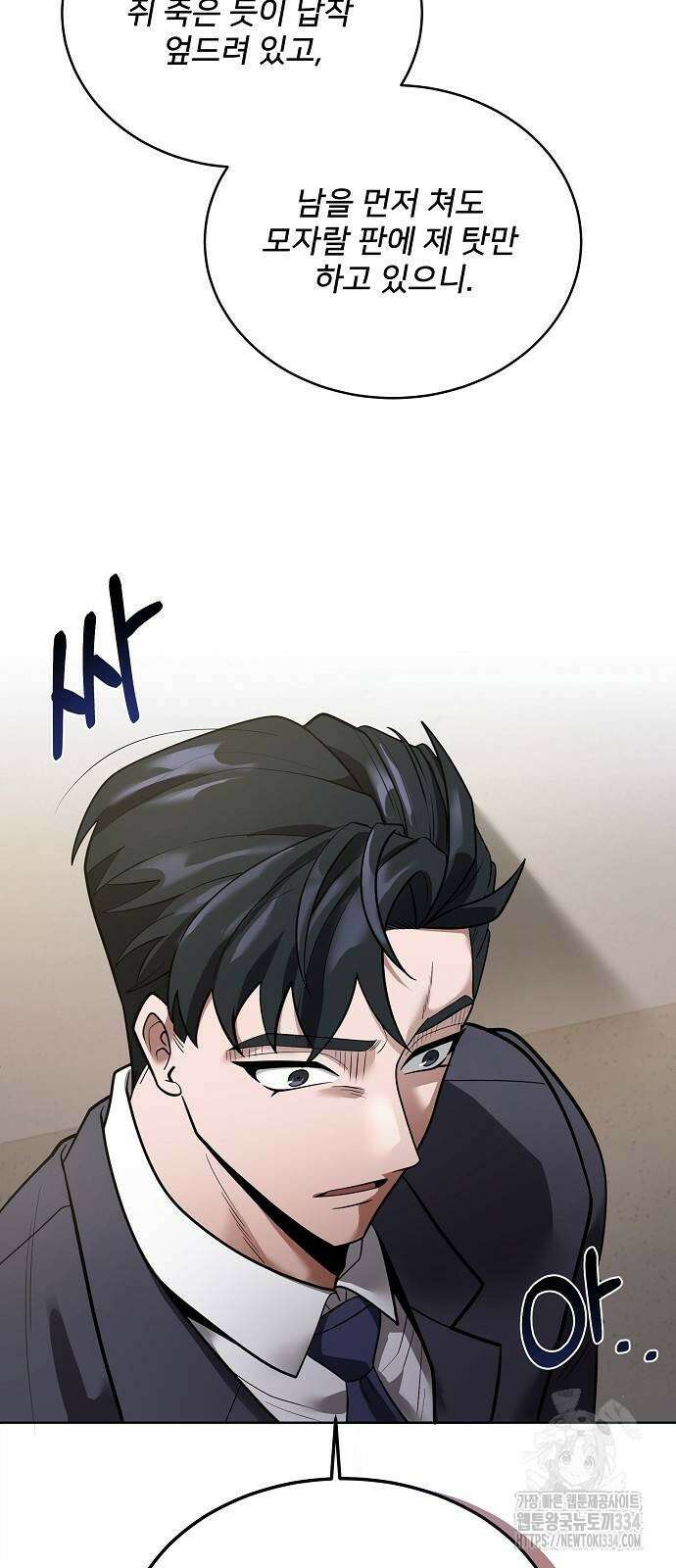 검사가 법을 모름 27화 45