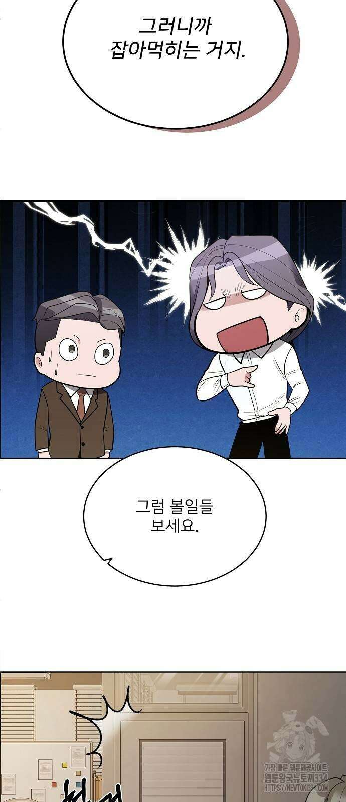 검사가 법을 모름 27화 46