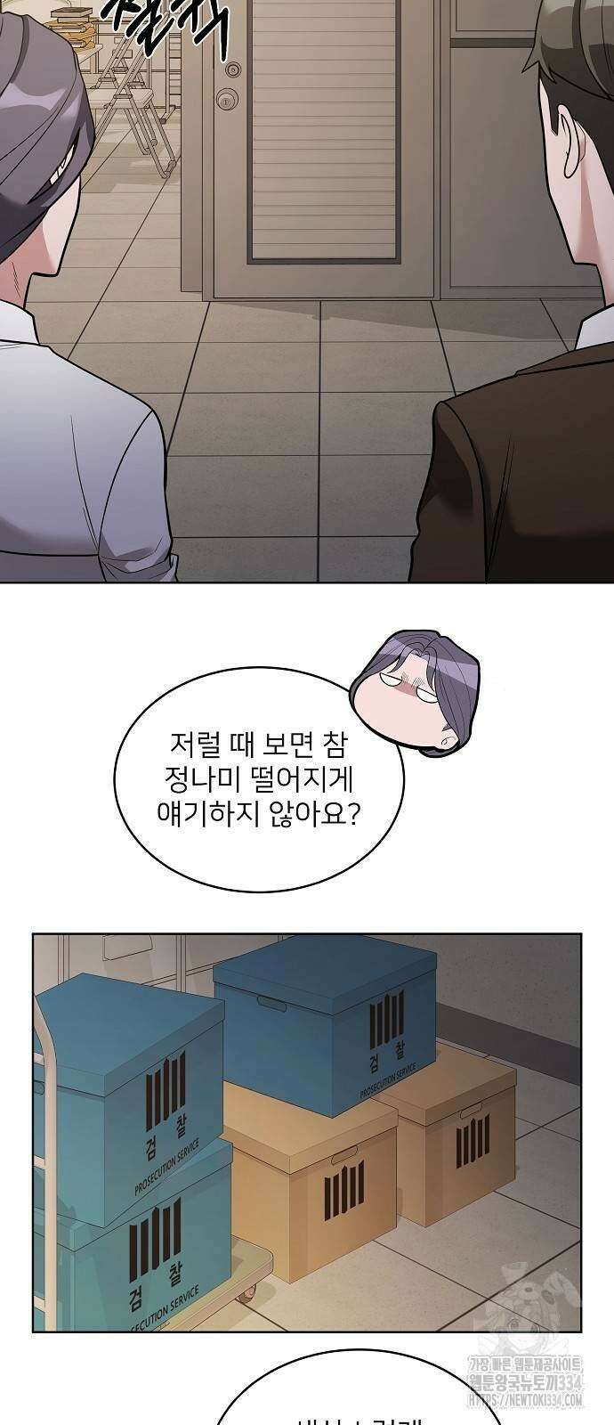 검사가 법을 모름 27화 47