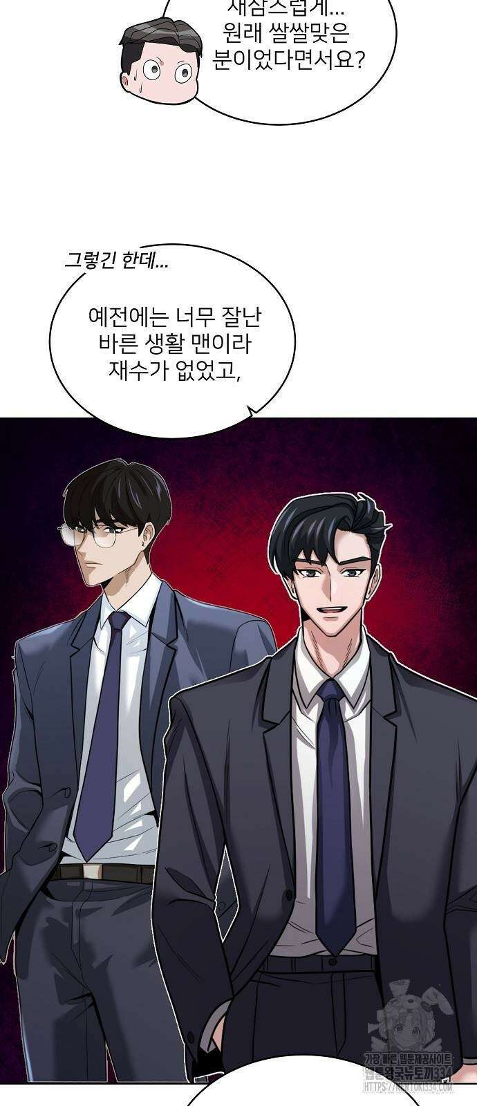 검사가 법을 모름 27화 48
